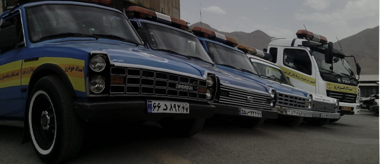 امداد خودرو تهران
